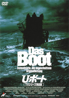 Ｕ・ボート　TVシリーズ完全版　DVD