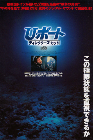 1999年ディレクターズ・カット劇場版日本公開時のチラシ